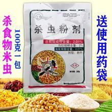 粮食储存防虫药杀虫剂克星除米虫神器米桶家用大米面去杀米虫的药