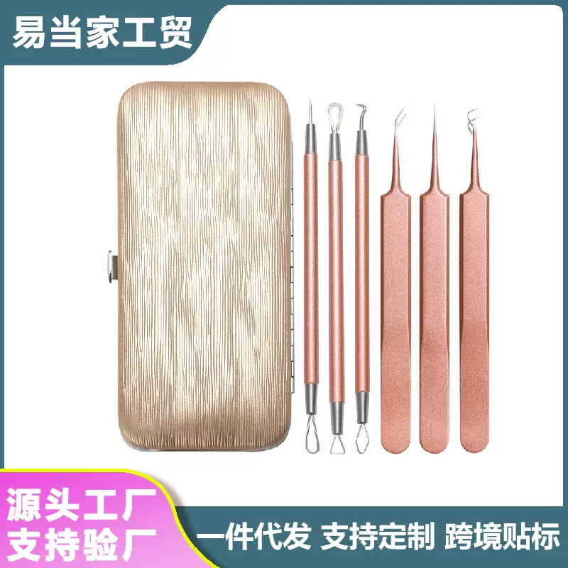 不锈钢粉刺夹黑头夹暗疮针粉刺针祛痘挤痘美容工具6件套现货去痘