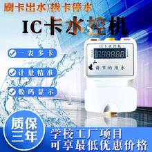 智能扫码水控机蓝牙式一表多卡浴室热水洗澡淋浴刷卡机一体水控器
