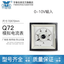 Q72-ZC直流10V输入模拟电流表交流20A 30A 50A 100A变频器船用表