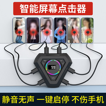 爆款g50手机屏幕自动点击器静音直播游戏无声智能点屏连点神器