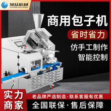 旭众包子机商用全自动抓花包子机械全不锈钢智能仿手工制包子设备
