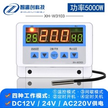 W3103大功率数字温控器30A全自动可调温度控制器12V24V220V5000W