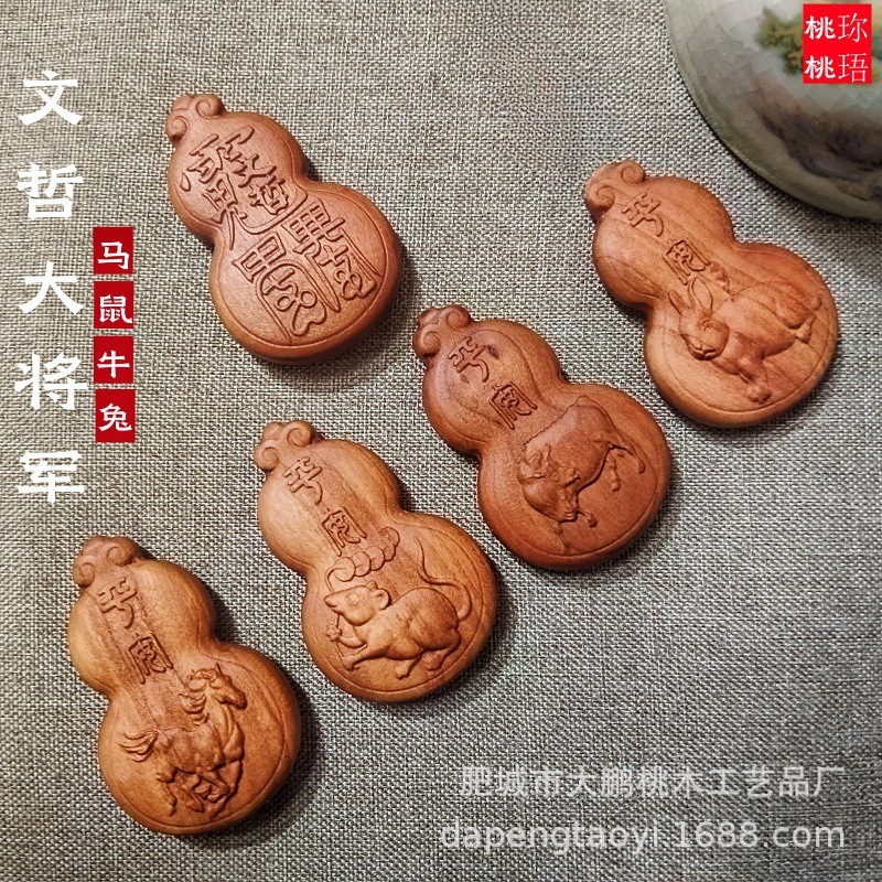 2026文哲大将军葫芦福禄无事牌双面雕刻生肖马鼠牛兔桃木保平安