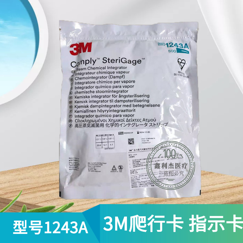 3m爬行卡1243a压力蒸汽灭菌包内化学指示卡 第五类爬行卡500片/包