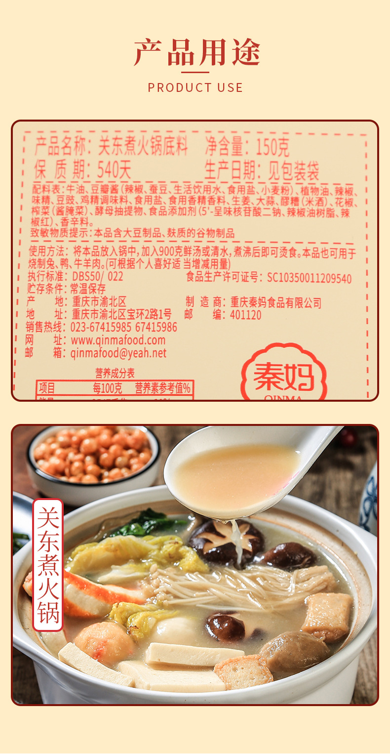 配料牛油 豆瓣酱 植物油 辣椒等生产厂家重庆秦妈食品货号关东煮火锅