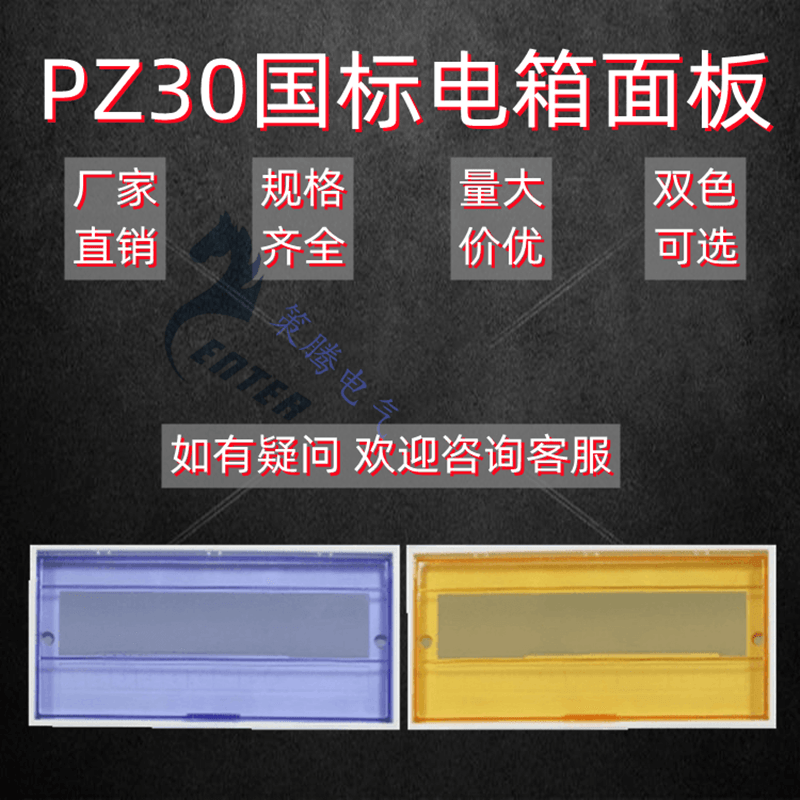 pz30塑料面板6/8/10/12/15/18/20/22/24位空开箱盖配电箱面板翻盖