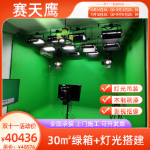 赛天鹰30平虚拟演播室绿箱蓝箱灯光布置设计直播抠像背景补光方案