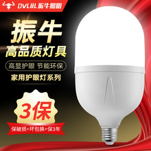 推荐宽电压振牛led灯泡 E27螺口节能灯家用室内 塑包铝护眼球泡灯