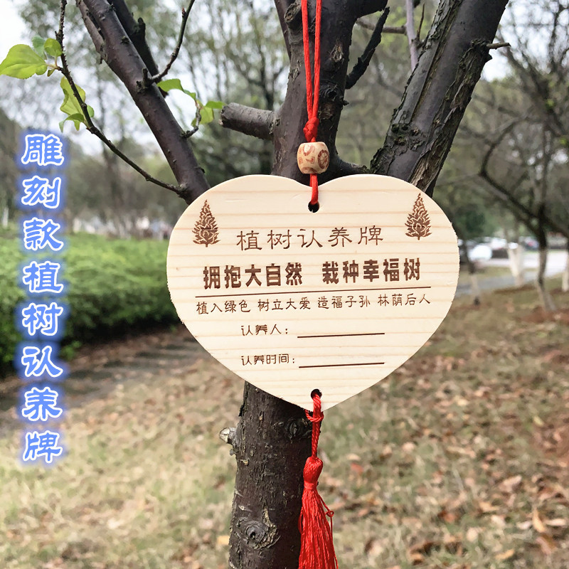 现货供应植树创意木牌挂牌植树植树节挂认养牌木吊牌实木可印logo