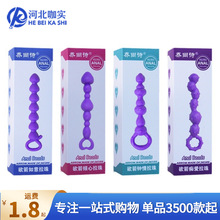 乔尚诗后庭拉珠女用自慰器硅胶肛塞玩具情趣用品批发一件代发