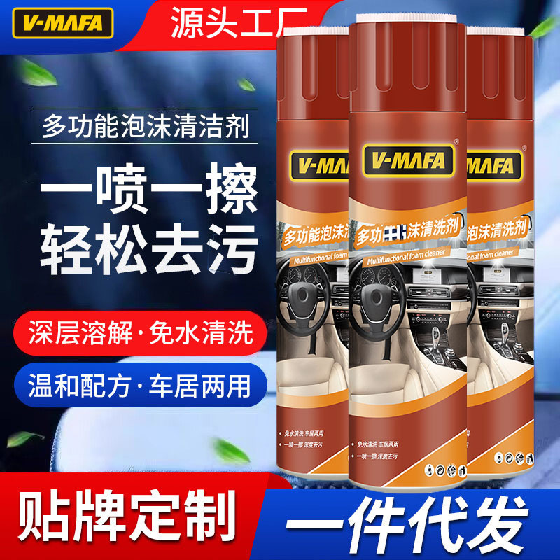 多功能泡沫清洗剂汽车内饰清洁剂顶棚座椅去污免水洗