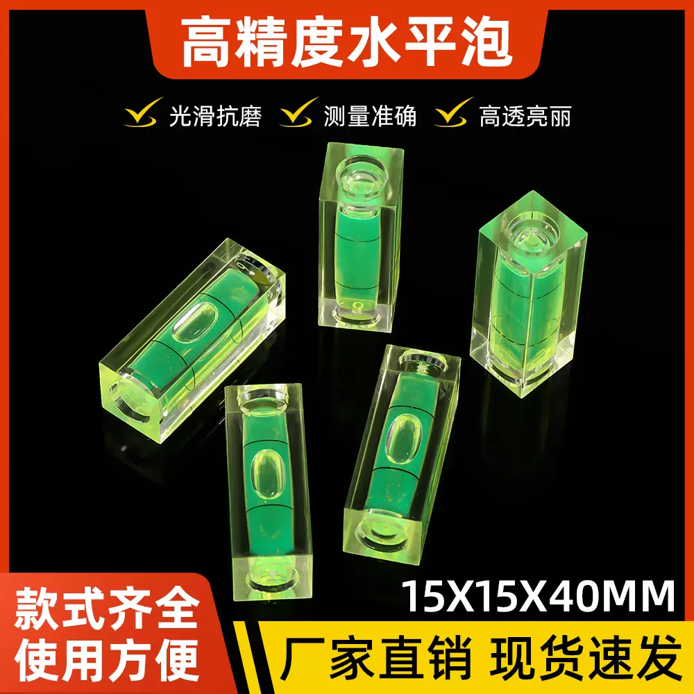 15*15*40mm水平泡方迷你平衡仪水平珠高精度绿光水平仪水准泡超薄