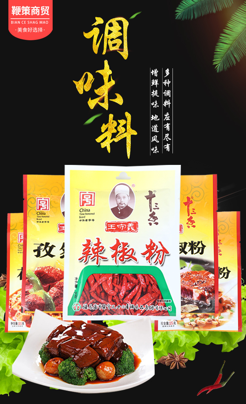 王守义十三香辣椒粉孜然粉调味料 花椒粉黑胡椒粉白胡椒粉香辛料
