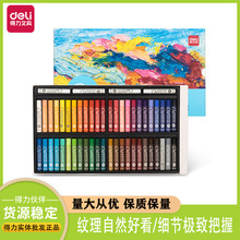得力HM714A专业美术油性色粉棒儿童画画蜡笔套装绘画油彩棒涂色笔