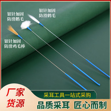 银针双头加固鹅毛棒鸡毛棒鹤毛棒厂家批发采耳工具掏耳朵工具