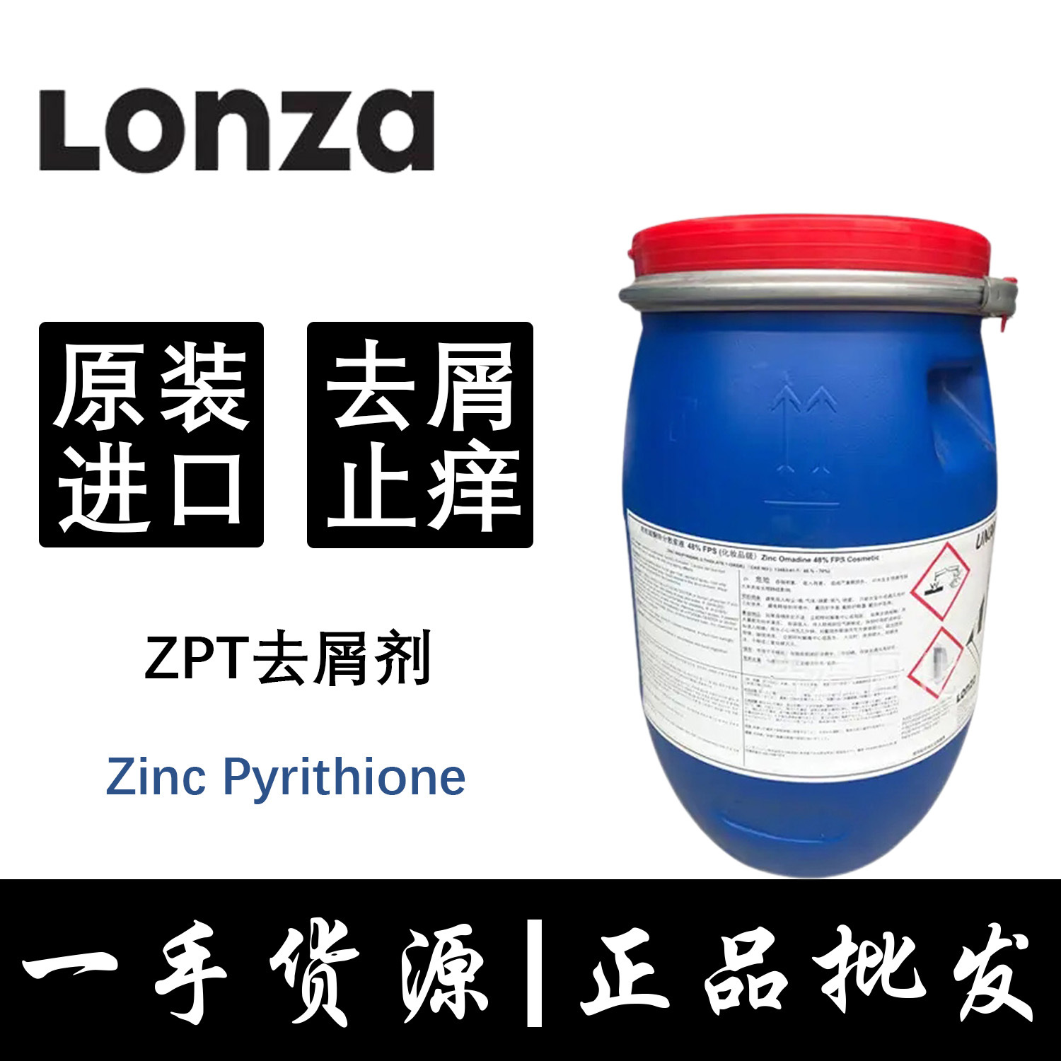 美国龙沙zpt祛屑止痒剂吡啶硫酮锌吡硫翁锌洗发水原材料去屑剂zpt
