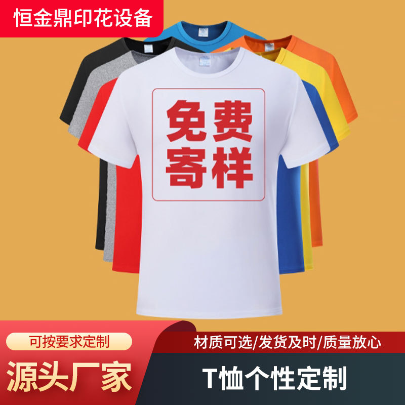 T恤个性可定加工短袖t恤广告衫批发工作服印logo批发