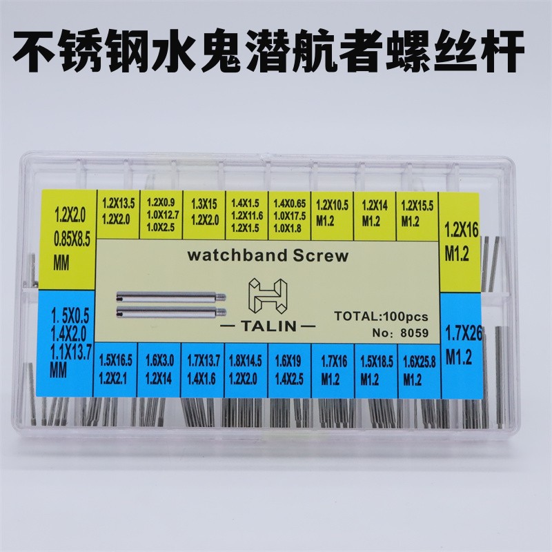 手表配件水鬼潜航者游艇表带一字螺丝杆 表杆 钢带连接生耳杆8059