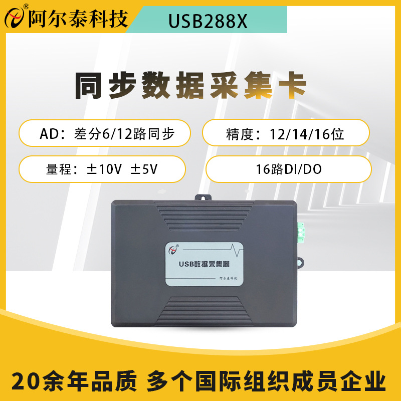 同步USB6/12路±5V/±10V电压模拟量数据采集卡16路DIO多卡级联