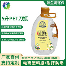 5升食用油瓶子生产厂家透明PET刀型塑料瓶加工加厚食品包装瓶工厂
