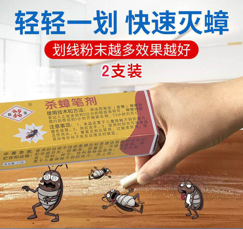 灭蟑螂笔