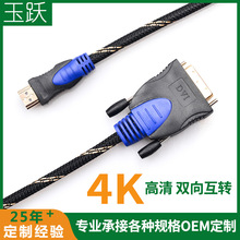 玉跃hdmi转dvi 主机连接电脑高清转换线显示屏机顶盒标准HDMI DVI