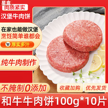 澳洲谷饲和牛肉饼汉堡肉饼儿童牛排0添加早餐半成品烧烤商用食材