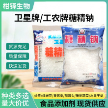 工农/卫星牌糖精钠 冷饮果酱爆米花用食品级甜味剂烘焙原料糖精钠