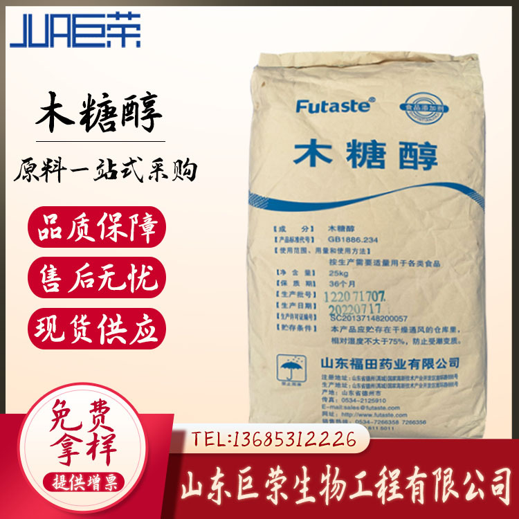 木糖醇  食品级木糖醇 烘焙木糖醇 现货供应 木糖醇