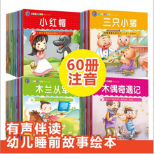全120册宝宝睡前故事书0-6岁幼儿园注音看图讲童话益智婴幼儿绘本
