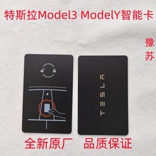 适用于特斯拉Model3 ModelY智能卡卡片钥匙 感应卡片 全新 原厂