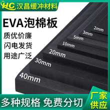 EVA海绵胶带密封胶材料泡沫板胶垫脚垫单面胶黑色eva泡棉卷料