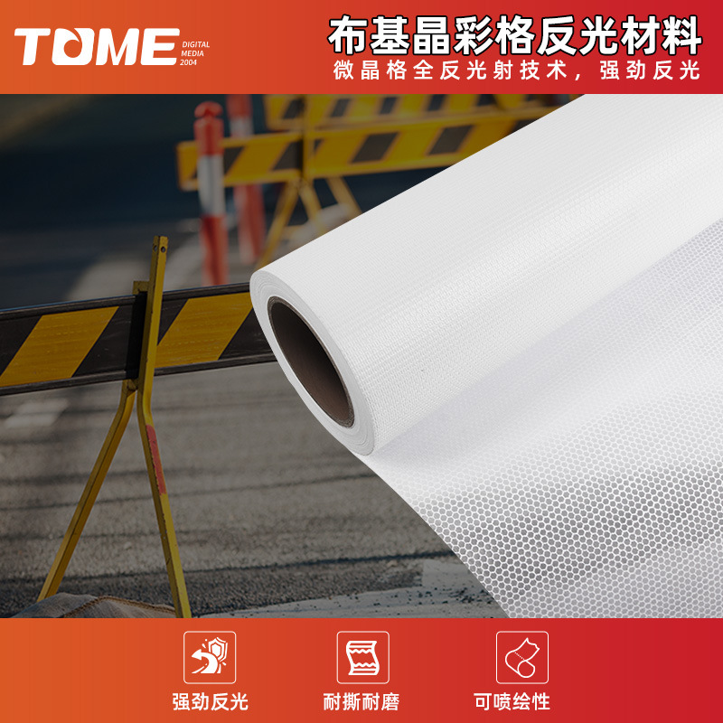 可喷绘反光布基晶彩格弱溶剂打印uv灯箱布厂家喷绘防水高亮横幅