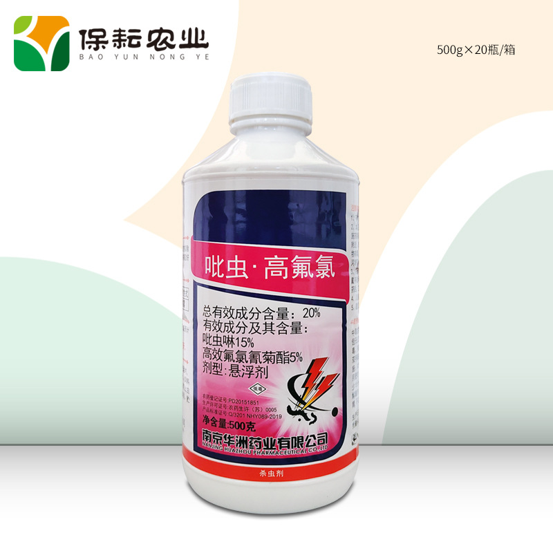 红太阳施乐康吡虫高氟氯 吡虫啉蔬菜甘蓝蚜虫农药杀虫剂 正品