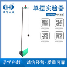 单摆实验器运动振动规律简谐振动 物理力学测重力加速度实验教学