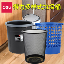 Deli得力家用办公室厨房客厅卫生间金属拉圾桶大号无盖清洁桶塑料纸篓