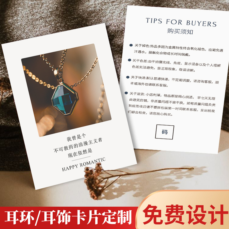 耳环饰品卡片珠宝银饰首饰品保修保养售后服务卡使用说明温馨提示