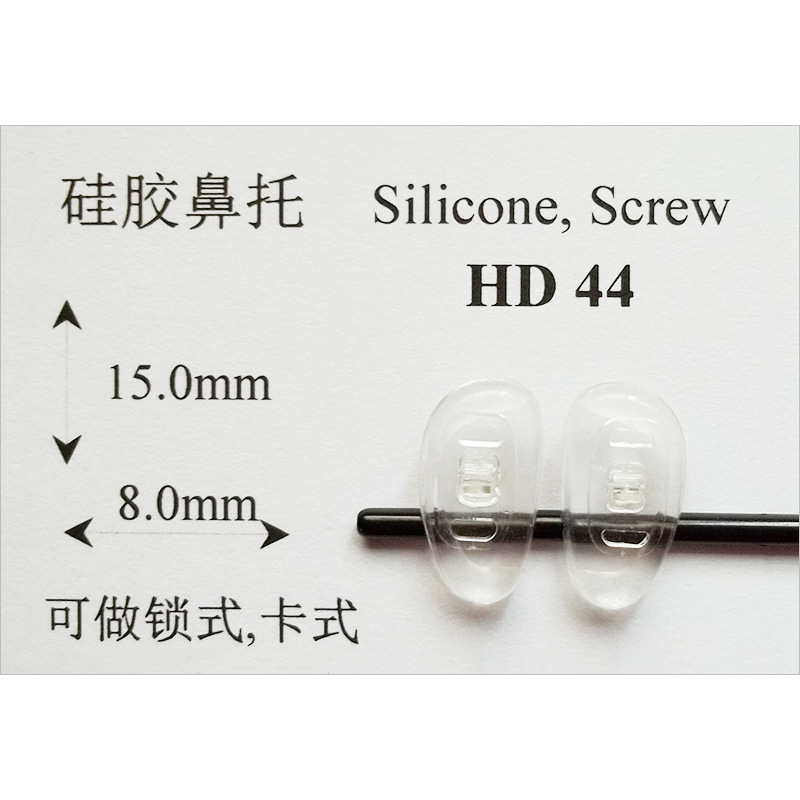 眼镜鼻托防滑硅胶鼻托d字形叶子托叶眼镜配件鼻垫锁式卡式