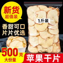 500g苹果干软口感不脆苹果片烟台苹果圈零食干吃冷泡纯手工水果茶