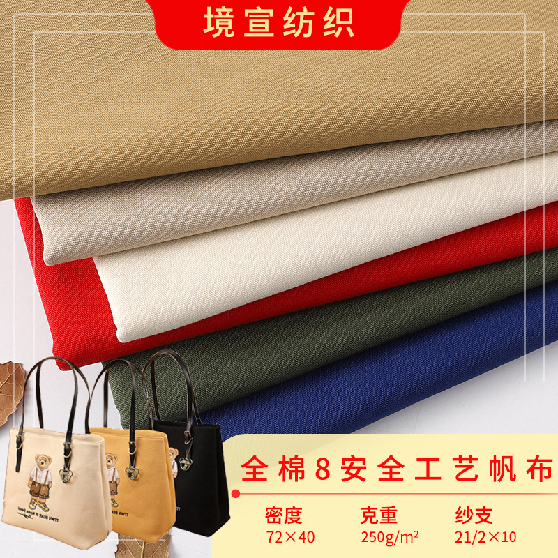 8安全棉帆布全工艺72*40加厚染色帆布面料鞋材桌布箱包工作服布料