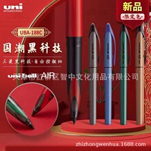 日本UNI三菱UBA-188C国潮风黑科技限定色中性笔 学生直液式签字笔