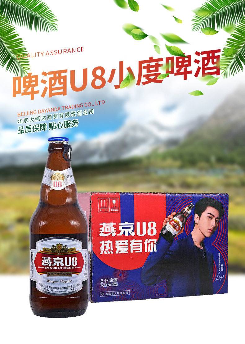 燕京鲜啤酒8度瓶装500ml*12听装现货批发u8啤酒啤酒整箱配送