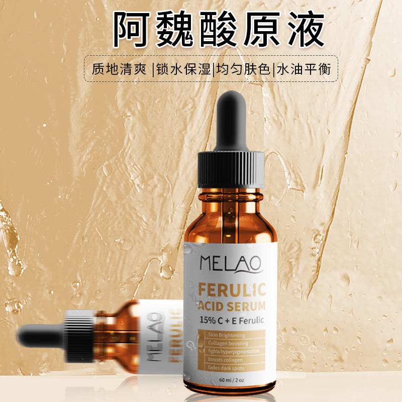 跨境melao阿魏酸精华液60ml补水保湿修护肌肤面部护理原液批发