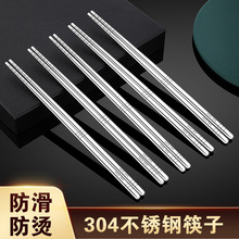 304不锈钢单人儿童家用一双防滑筷子装长铁筷商用专用短筷快子316