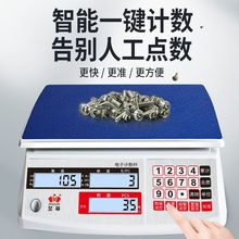 至尊电子计数秤工业计数秤个数高精度计数秤0.1g商用工厂取样台秤