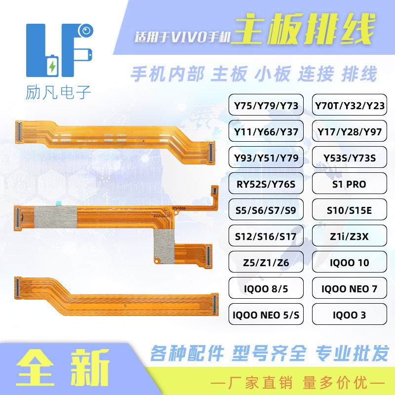 适用vivo y93 y53s y73 y81 y33 y17 y11 s9 z1 iqoo 主板 排线