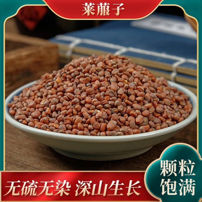 炒莱菔子中药材500克g中草药新货正品熟萝卜籽白萝卜莱养亲三子汤