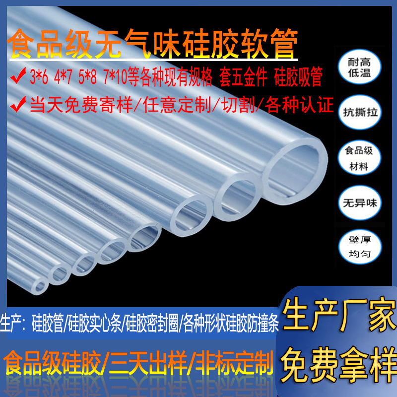 东莞高透明食品级硅胶管耐高温无异味硅胶套管饮水机水杯硅胶吸管
