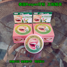 泰国正品RASYAN牙膏25克/盒丁香牙膏洗牙膏成人牙膏新包带防伪码